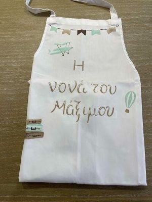 Ποδιά Νονού Ζωγραφισμένη  Αεροπλανάκι