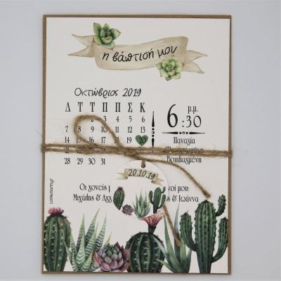 Προσκλητήρια βάπτισης Κάκτος 