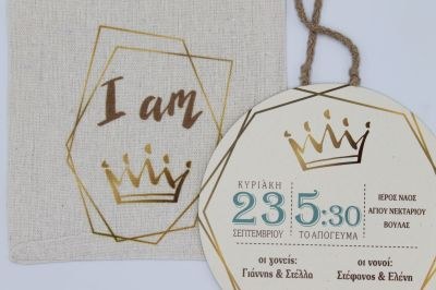 Προσκλητήρια βάπτισης Πουγκί κορώνα