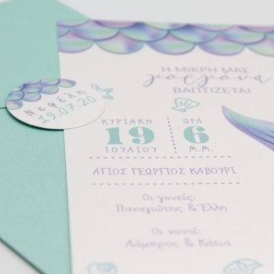 Προσκλητήρια βάπτισης Γοργόνα