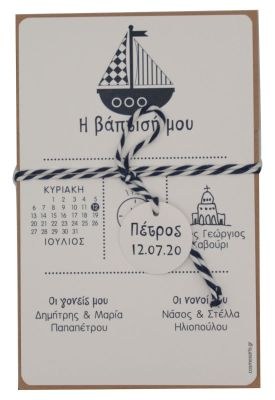 Προσκλητήρια βάπτισης Ναυτικό