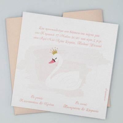 Προσκλητήρια βάπτισης Κύκνος 