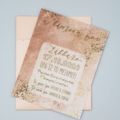 Προσκλητήρια βάπτισης Σομόν