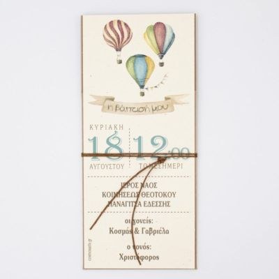 Προσκλητήρια Βάπτισης Αερόστατο
