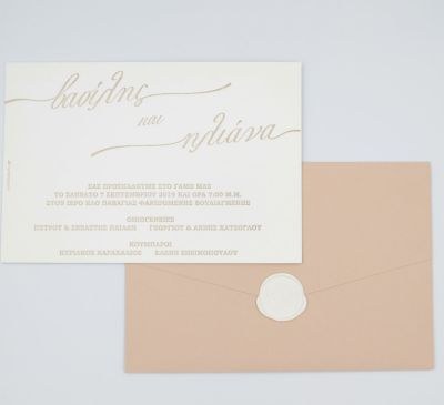 Προσκλητήρια γάμου Touch Nude
