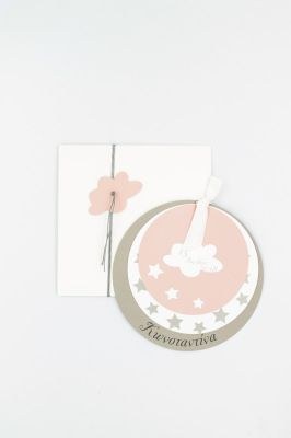 Προσκλητήρια Βάπτισης Αστέρι