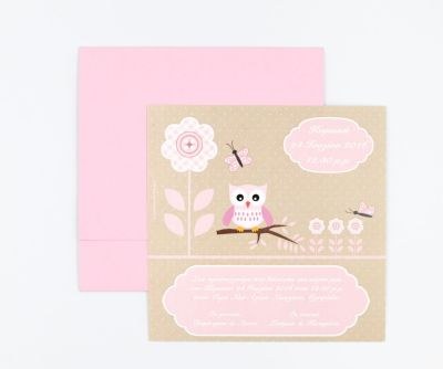 Προσκλητηρια βαπτισης κουκουβαγια 