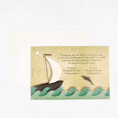 Προσκλητήρια Βάπτισης  Θαλασσινή κάρτα
