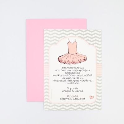Προσκλητηρια βαπτισης Μπαλαρίνα
