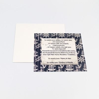 Προσκλητήρια Βάπτισης Ναυτάκι