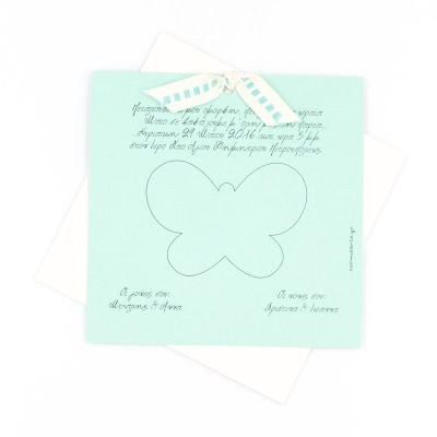 Προσκλητήρια βάπτισης πεταλούδα Βεραμάν
