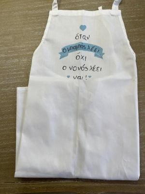 Ποδιά Νονού 