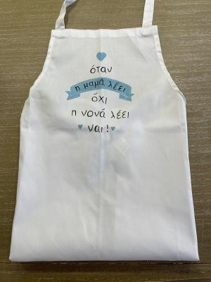 Ποδιά Νονού 