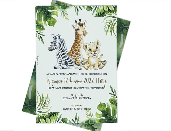 bbbbbbbbbbΠροσκλητήρια βάπτισης B2213