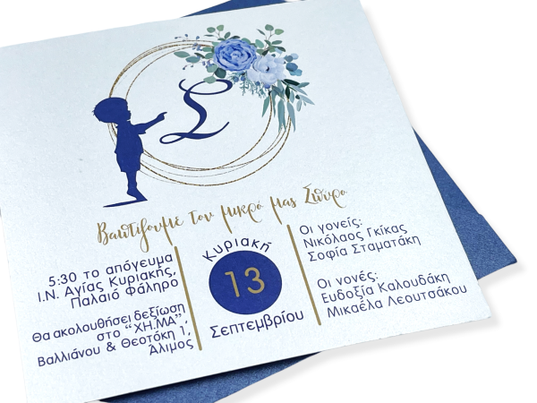 bbbbbbbbbbΠροσκλητήρια βάπτισης B2202