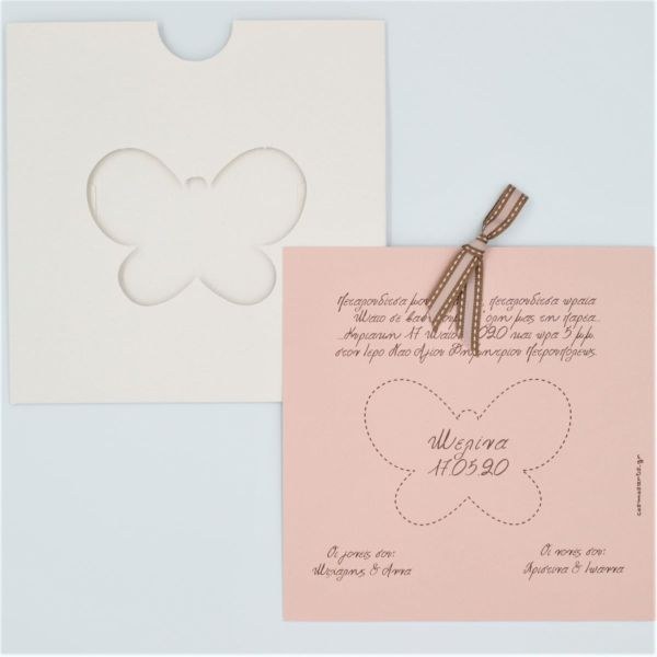 bbbbbbbbbbΠροσκλητήρια βάπτισης πεταλούδα συρταρωτό