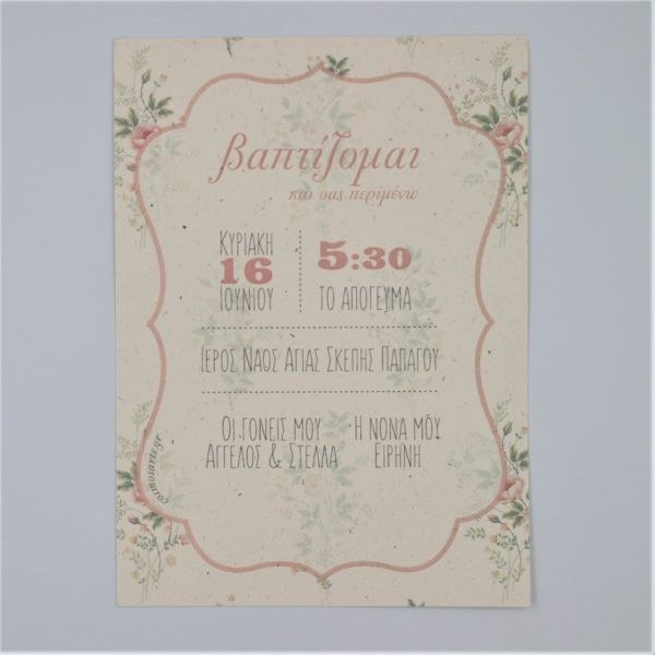 bbbbbbbbbbΠροσκλητήρια βάπτισης Floral ΡΙΖΟΧΑΡΤΟ