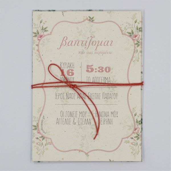 bbbbbbbbbbΠροσκλητήρια βάπτισης Floral ΡΙΖΟΧΑΡΤΟ