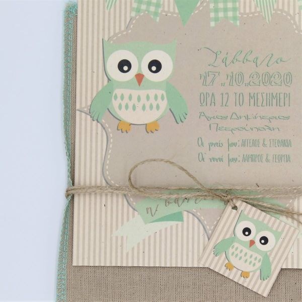 bbbbbbbbbbΠροσκλητήρια βάπτισης Κουκουβάγια