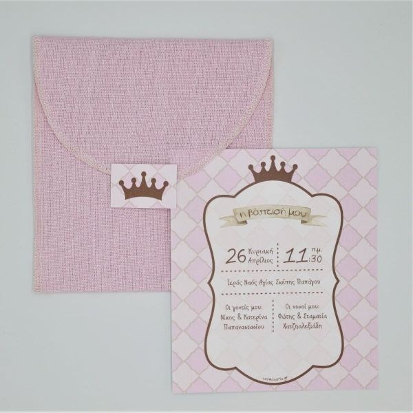 bbbbbbbbbbΠροσκλητήρια βάπτισης Κορώνα