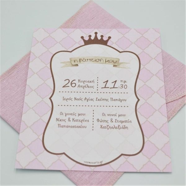 bbbbbbbbbbΠροσκλητήρια βάπτισης Κορώνα