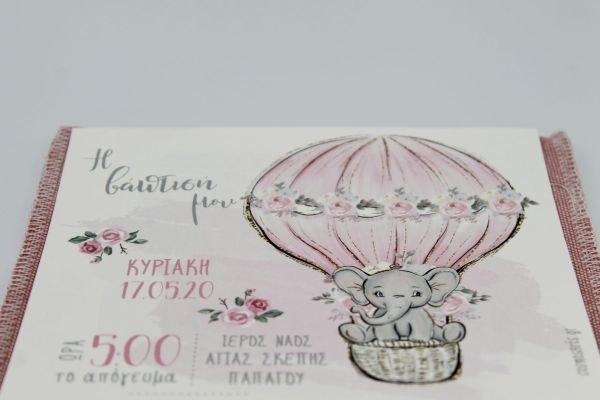 bbbbbbbbbbΠροσκλητήρια βάπτισης Υφασμάτινο ελεφαντάκι