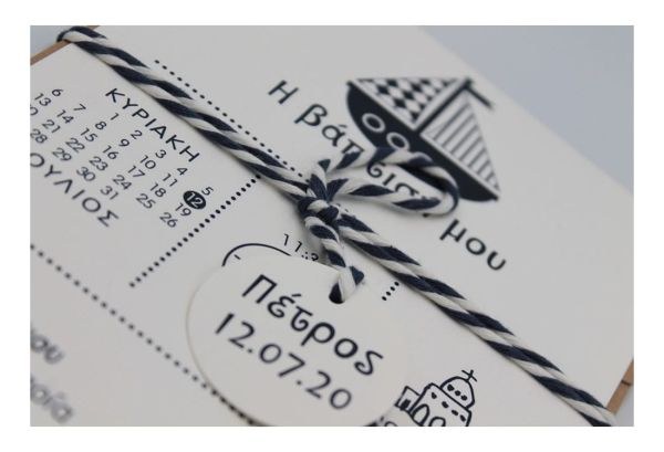 bbbbbbbbbbΠροσκλητήρια βάπτισης Ναυτικό