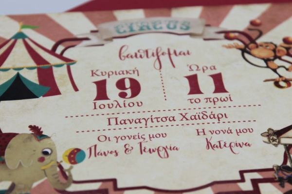 bbbbbbbbbbΠροσκλητήρια βάπτισης Τσίρκο