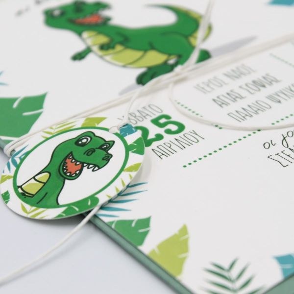 bbbbbbbbbbΠροσκλητήρια βάπτισης Δεινόσαυρος