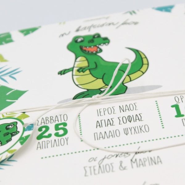 bbbbbbbbbbΠροσκλητήρια βάπτισης Δεινόσαυρος