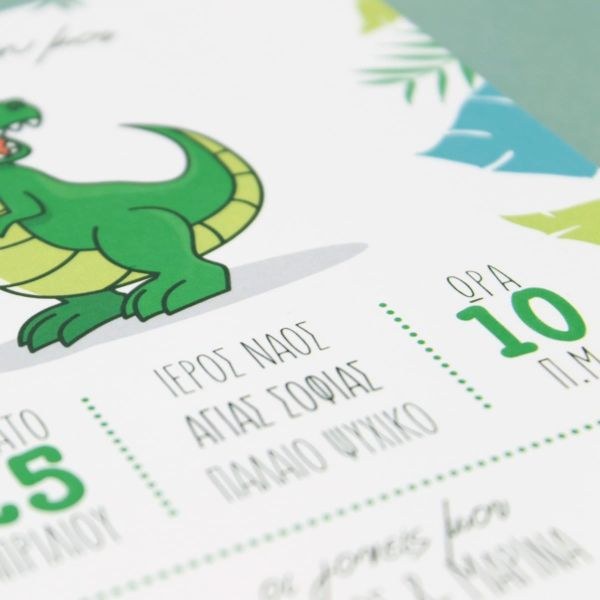 bbbbbbbbbbΠροσκλητήρια βάπτισης Δεινόσαυρος