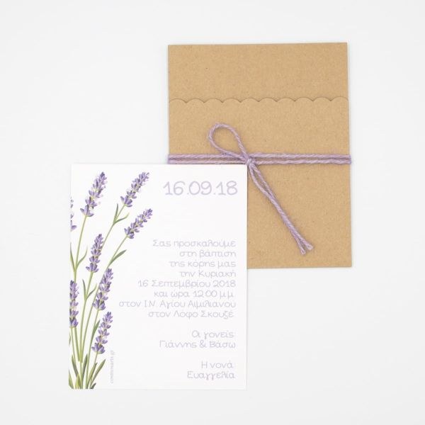 bbbbbbbbbbΠροσκλητήρια βάπτισης Λεβάντα