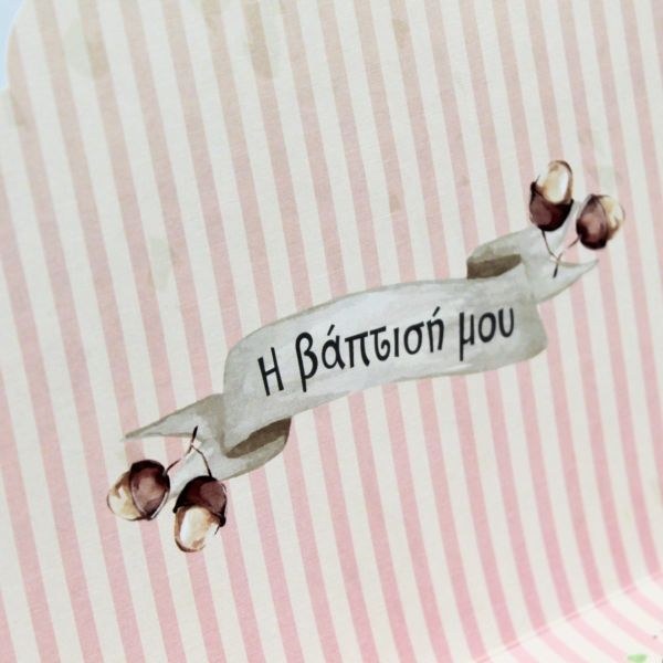 bbbbbbbbbbΠροσκλητήρια βάπτισης Ελαφάκι