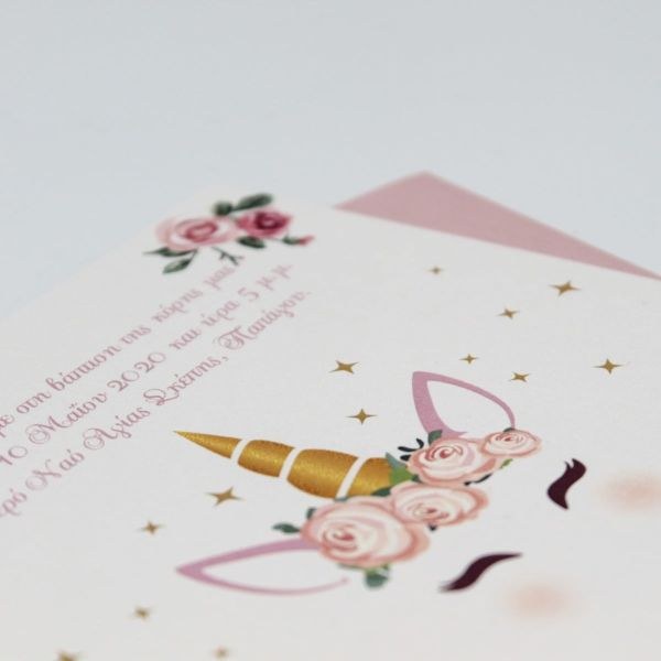 bbbbbbbbbbΠροσκλητήρια βάπτισης Μονόκερος