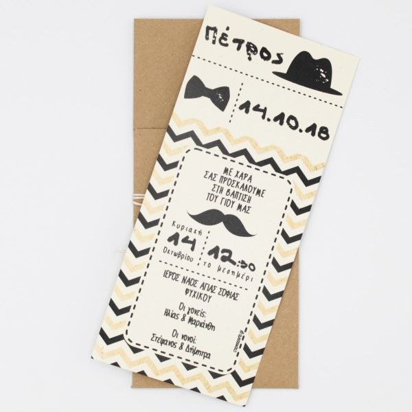 bbbbbbbbbbΠροσκλητηρια Βαπτισης Μουστάκι