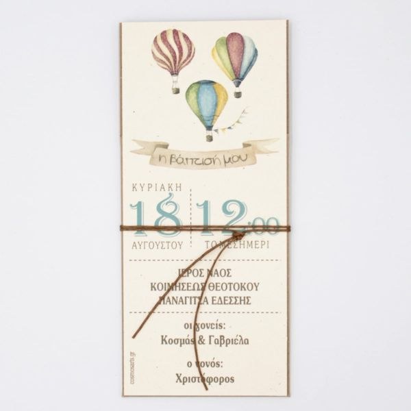 bbbbbbbbbbΠροσκλητήρια Βάπτισης Αερόστατο