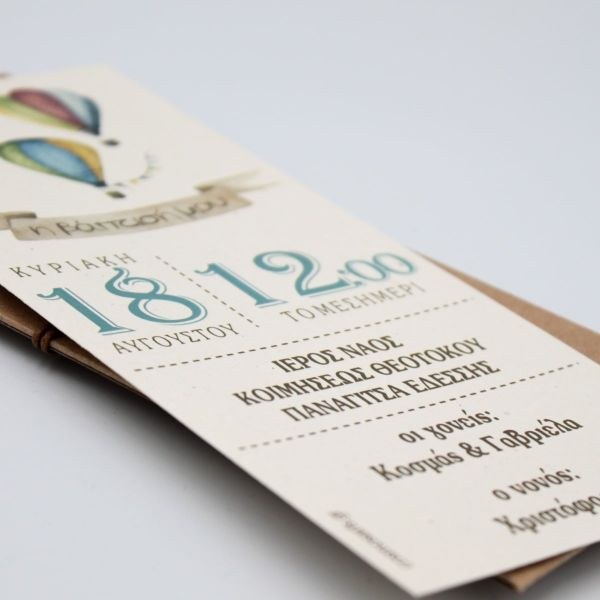 bbbbbbbbbbΠροσκλητήρια Βάπτισης Αερόστατο