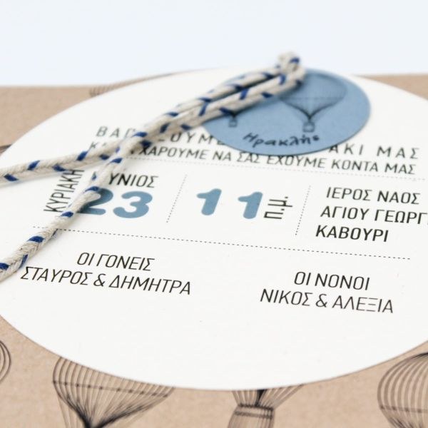 bbbbbbbbbbΠροσκλητήρια βάπτισης Αερόστατο