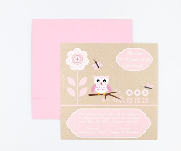 bbbbbbbbbbΠροσκλητηρια βαπτισης κουκουβαγια