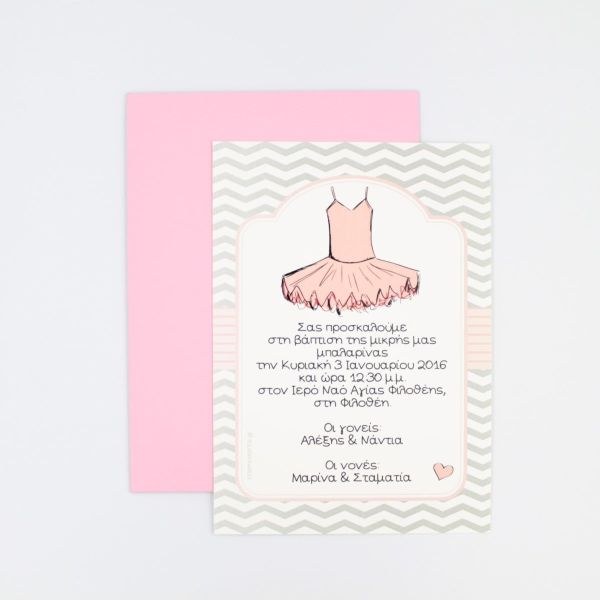 bbbbbbbbbbΠροσκλητηρια βαπτισης Μπαλαρίνα