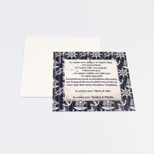 bbbbbbbbbbΠροσκλητήρια Βάπτισης Ναυτάκι