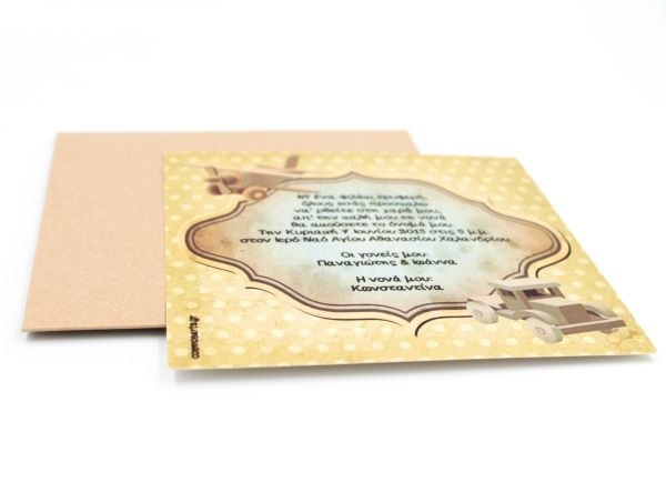 bbbbbbbbbbΠροσκλητήρια Βάπτισης Vintage