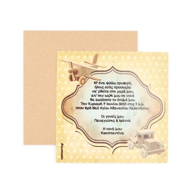 bbbbbbbbbbΠροσκλητήρια Βάπτισης Vintage