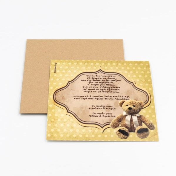 bbbbbbbbbbΠροσκλητήρια Βάπτισης Vintage Αρκουδάκι