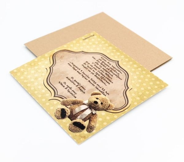 bbbbbbbbbbΠροσκλητήρια Βάπτισης Vintage Αρκουδάκι