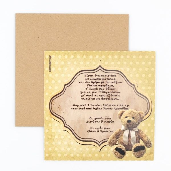 bbbbbbbbbbΠροσκλητήρια Βάπτισης Vintage Αρκουδάκι