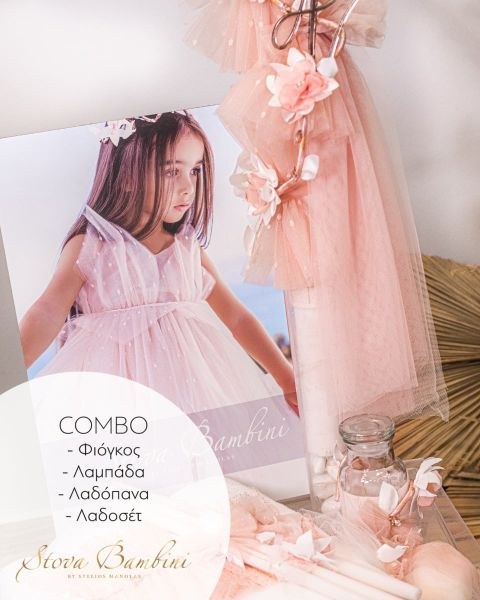 bbbbbbbbbbΒαπτιστικά πακέτα Stova Bambini κλαδί