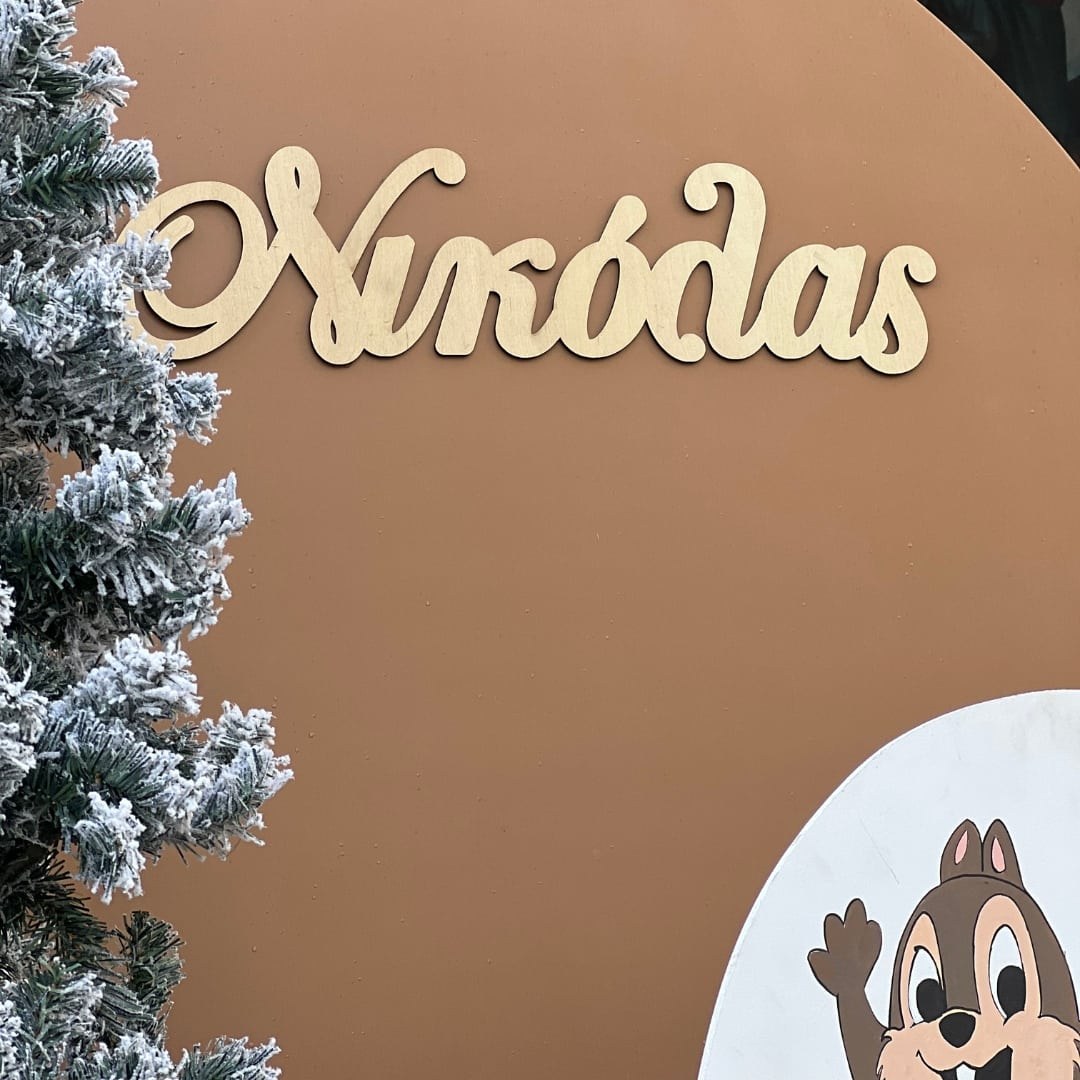 Στολισμός βάπτισης για αγόρι με θέμα τα σκιουράκια Chip και Dale