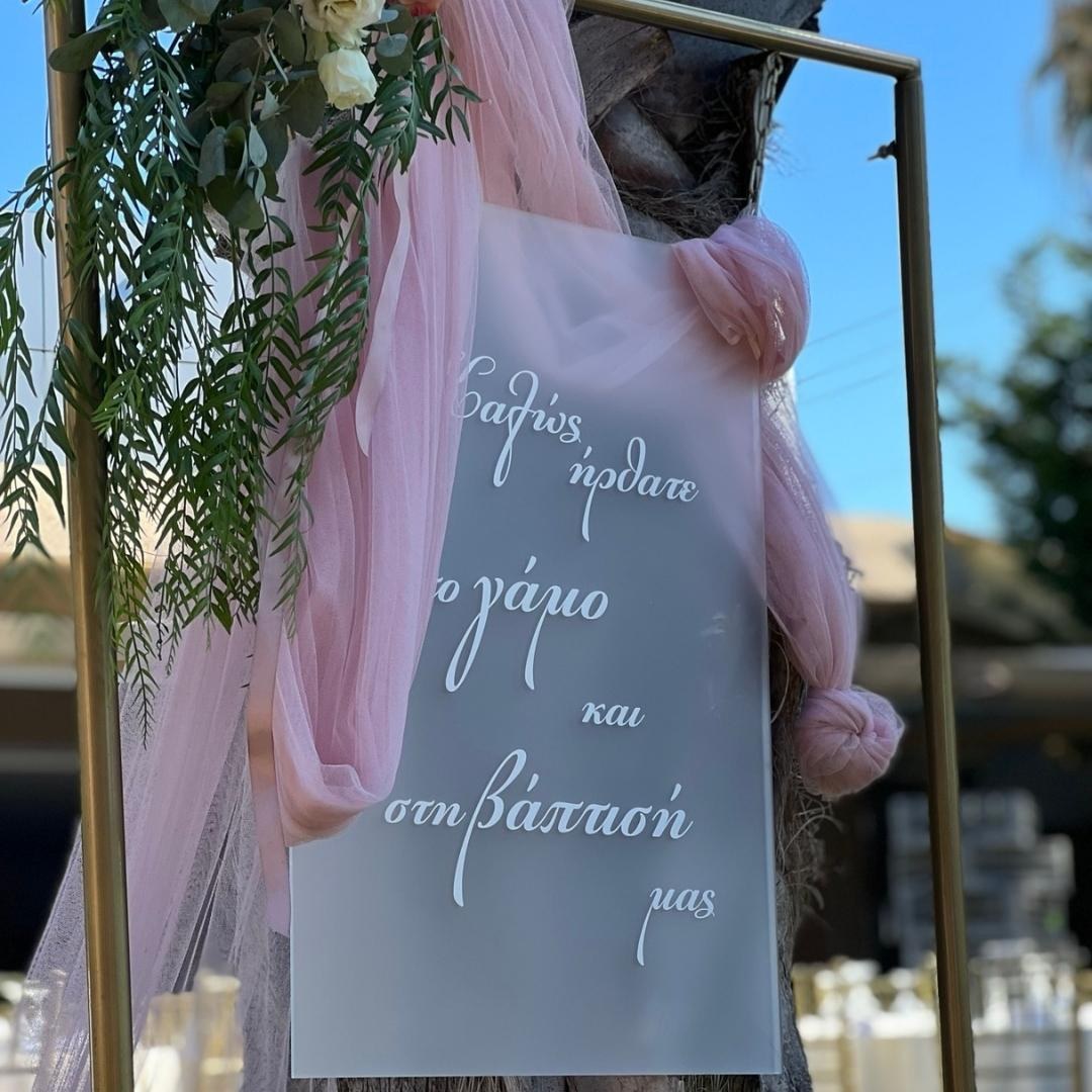 Στολισμός γάμου - Μοντέρνος γάμος με χρυσά στοιχεία