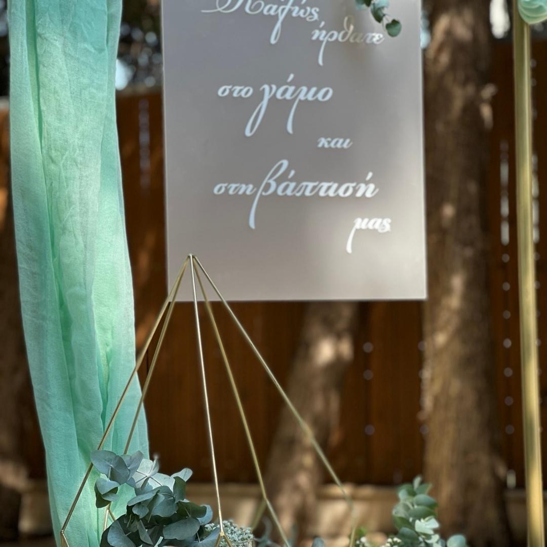 Στολισμός γάμου και βάπτισης - Θέμα γεωμετρικά σχήματα 